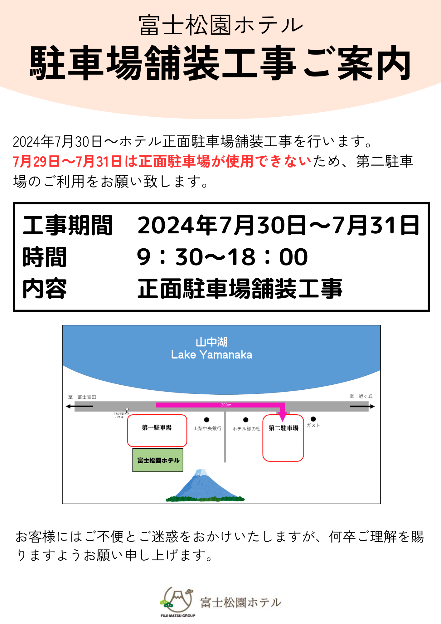 【お知らせ】駐車場舗装工事を行います。